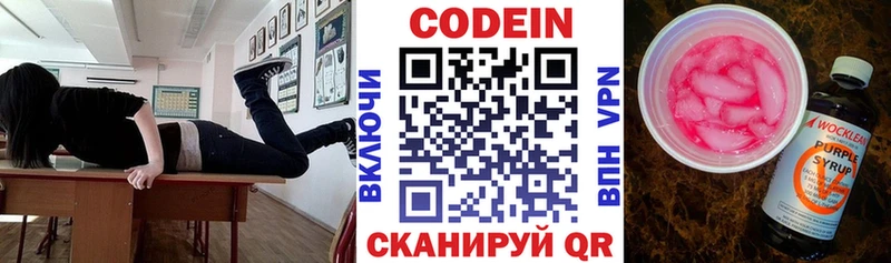 Codein напиток Lean (лин)  Собинка 